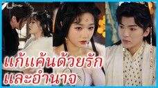 เสิ่นอวี้หลิง สาวข้ามภพ | แก้แค้นด้วยรักและอำนาจ | ฮองเฮาล็อกอินเข้ามาล้างแค้น (ซับไทย) #ซีรี่ส์สั้น