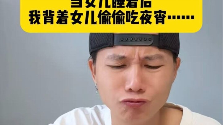 Setelah putriku tertidur, aku menyelinap makan camilan malam sambil memanggulnya di punggung.