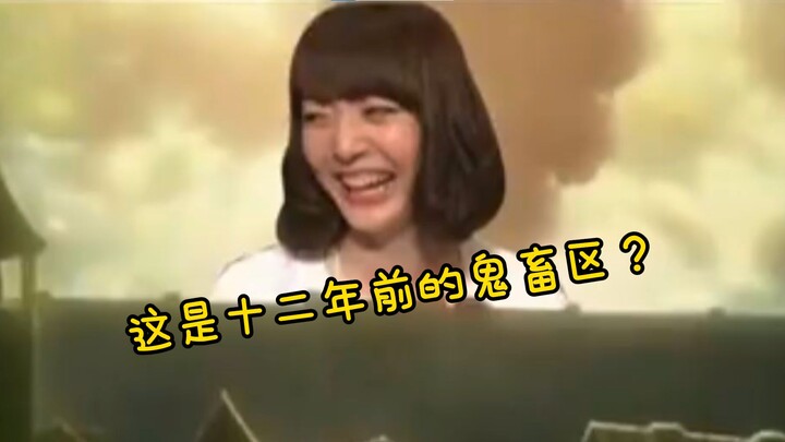 十二年前的b站鬼畜区这么多神仙？