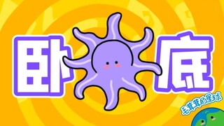 Did [Octopus] come to Earth to play script-killing games?