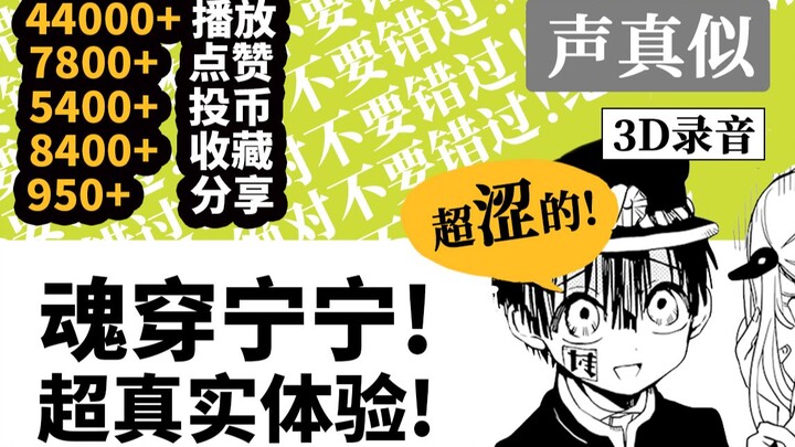 【声真似】来自花子君的上课妨碍【耳机必须!!!!】【地缚少年花子君同人音声】