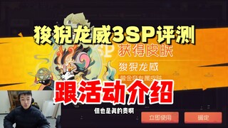 เกมมือถือ Tom and Jerry: รีวิว Mengjinqi Suanyi Longwei 3SP และแนะนำกิจกรรม