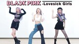 【爆胎草莓粥】高能变装翻跳！BLACKPINK-Lovesick Girls练习室完整版｜内含彩蛋