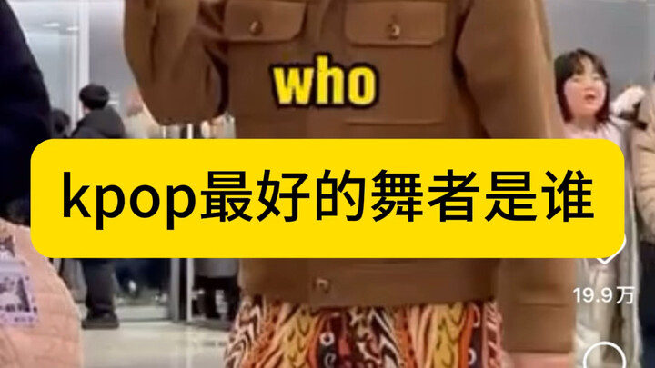 Siapa penari terbaik di KPOP? / Wawancara Jalanan
