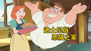 恶搞之家之多元宇宙