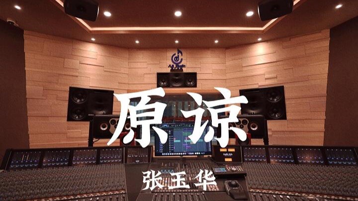 Zhang Yuhua "Maafkan" – Mendengarkan dengan Lantang di Studio Rekaman Mewah Berjuta-an Yuan