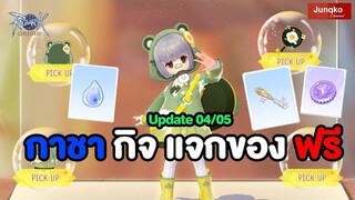 กาชากบ กิจกรรมแจกของฟรี !! | Ragnarok Origin