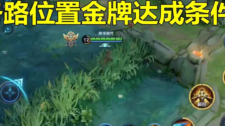 ราชาแห่งความรุ่งโรจน์: เงื่อนไขการคว้าเหรียญทองในตำแหน่งต่างๆ
