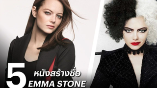 รีวิวหนังดังของ emma stone