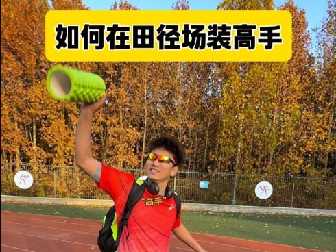 "How to Pretend to Be an Expert on the Track and Field"