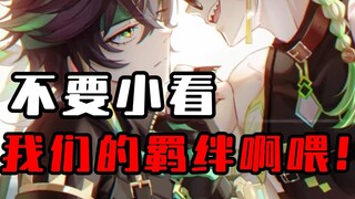 ——深渊：不道啊！他们说着什么友情啊羁绊啊什么的就冲上来了！