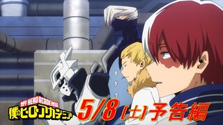 ヒロアカ5期次回予告／5/8(土)放送『僕のヒーローアカデミア』TVアニメ5期第7話(通算95話)「第3試合」