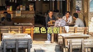 ①直击人心的台湾高分喜剧《同学麦娜丝》