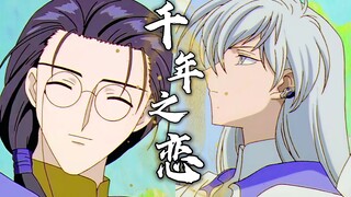 【库月_千年之恋】你留下的轮廓指引我 黑夜中不寂寞