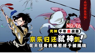 Jingraku mengembalikan Pedang Pembunuh Dewa, dan rahasia Huatian Kuanggu terungkap! BLEACH Edisi Per