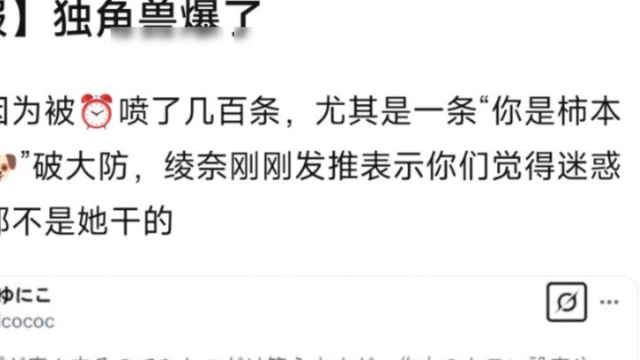 【MyGo】Breaking news, Unicorn exploded, probably because ⏰ was criticized by hundreds of comments, es