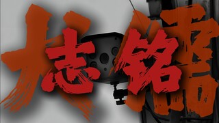 فرقة تشيوانرو _ "النقش التذكاري" مونولوج مُزال، نسخة مُعززة بالطبول