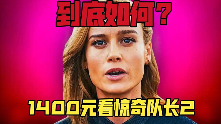 1400 يوان لمشاهدة “السيدة مارفل 2” – كيف هي فعلاً؟