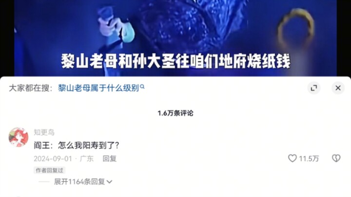 阎王 : 烧回去！快烧回去！！