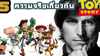 5 ความจริงเกี่ยวกับ Toy Story ที่ควรรู้ 👑 Disney