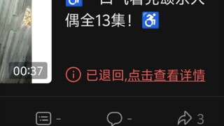 ♿一口气看完颂乐人偶全13集！♿