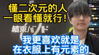 【瓶子君152】谈喜欢什么类型衣服！要有二次元元素！懂的人一眼懂就行了！