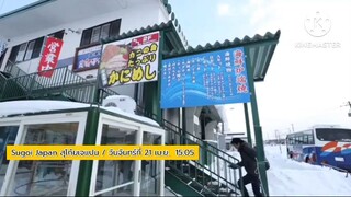 Sugoi Japan : พากิน เที่ยวแบบดับคลายร้อนที่ เมืองโมเมะซึ วันจันทร์ที่ 21 เม.ย. เวลา 15.05 น.