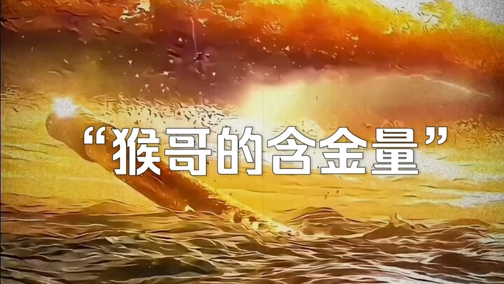 The blockbuster documentary "The Might of Monkey King" continues to air for you! I never really unde