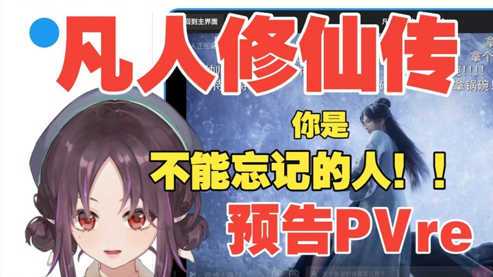 [Immortal Cultivation Story Reaction] New anime series officially set for June 13th!! Two episodes p