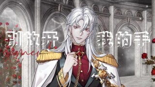 【月影别墅‖艾尔‖台词向】不管发生什么别放开我的手-泪目了这糖里怎么有玻璃渣子
