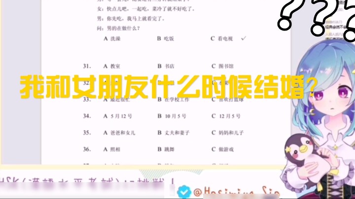 [Xing Gong Xi/Bài kiểm tra trình độ Hanyu] Tất cả các câu hỏi kiểm tra tiếng Trung đều thúc giục hôn