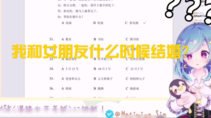 [Xinggong Xi/Hanyu Shuiping Kaoshi] Chinese test questions are all urging you to get married!