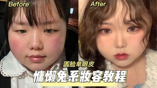 The lazy bunny makeup is perfect for short round faces, and it captures the atmosphere!