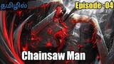 S-1 Episode -4 Chainsaw Man Tamil Explanation | RajuRanju voice |
