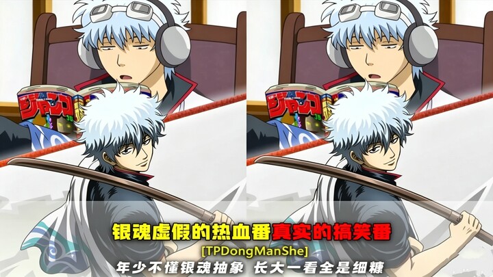 Gintama—doesn’t it clearly qualify as a comedy anime? When it comes to being over-the-top, “serious”