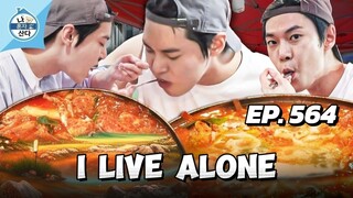 🇰🇷EP. 564 I LIVE ALONE | ENG SUB | KOREAN VARIETY