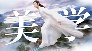 真 正 的 东 方 美 学 修 仙 剧 来 了