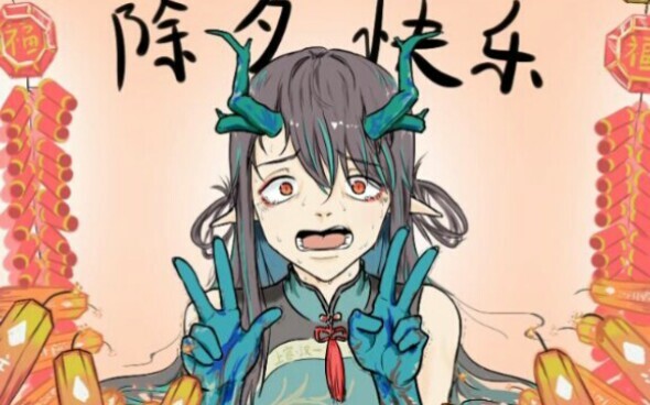 [明日方舟]吊图l除‘’夕‘快乐⊙▽⊙’