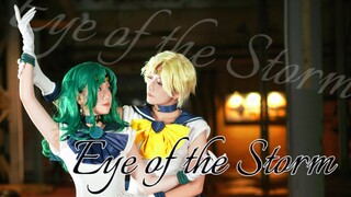 【云夜x弥】Eye of the Storm||2022年了居然还是热的 谁的cp进来随份子！ 美少女战士天海主题曲【全网首翻】风暴眼