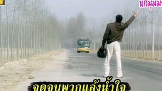 Ep82 สปอยหนังสั้น จุดจบของพวกแล้งน้ำใจ หักมุมจนคาดไม่ถึง Bus 44 สปอยหนัง เล่าหนัง สตูดิโอ