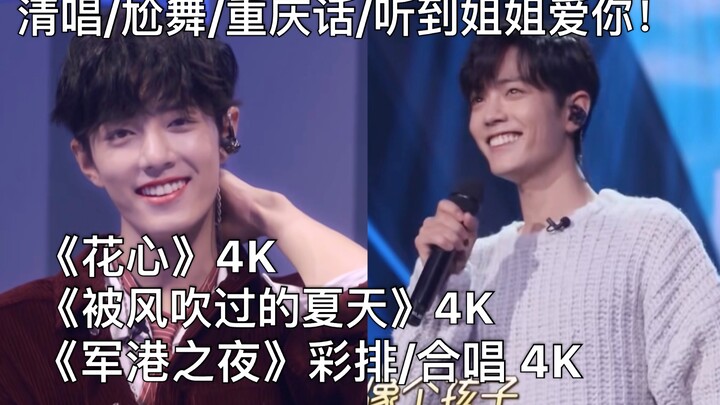 [肖战] Sister loves you! Xiao Zhan’s face turned bright red when he heard it! Dressed in a retro red s