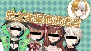 虚拟主播高能放送126：总之先骗她进语音