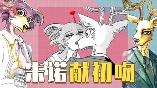 【剧透预警】朱诺献初吻！《BEASTARS（动物狂想曲）》看点揭秘！（8）【看点漫画】