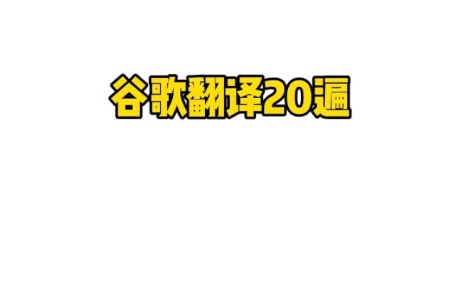 ترجمة غوغل لـ 20 مرة لمقدمة "مملكة الأنوار": صهر الملك، أنت تستحقها