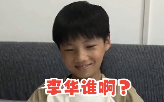 Li Hua: ???