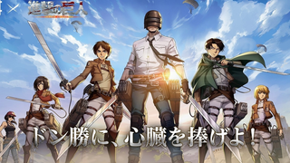 【5月/立体机动】进击的巨人 × 绝地求生PUBG MOBILE 联动PV【MCE汉化组】