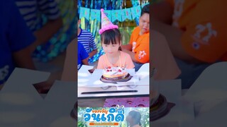 หนังสั้น ของขวัญวันเกิด【 Short2  】โปรแกรมแอนเดอะแก๊ง