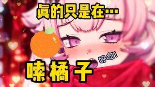 【补档】只是在正常吃橘子的发电机【不稳定发电机】