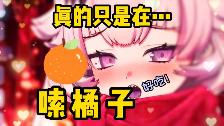【补档】只是在正常吃橘子的发电机【不稳定发电机】