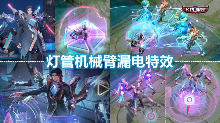 Pratinjau skin baru Luban Master untuk KPL [Pencerah Bayangan]! Lengan mekanik dilengkapi efek tongk